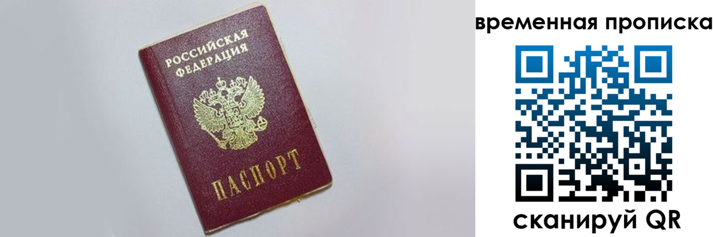 прописка штамп в Щиграх