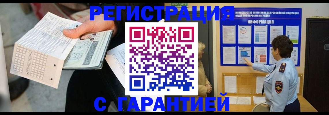 временная прописка в Щиграх