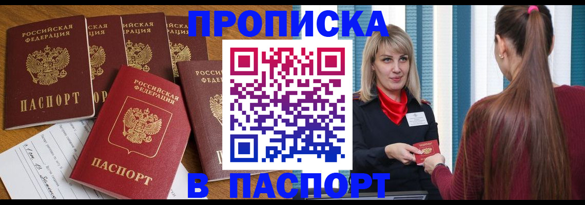 прописка регистрация в Щиграх