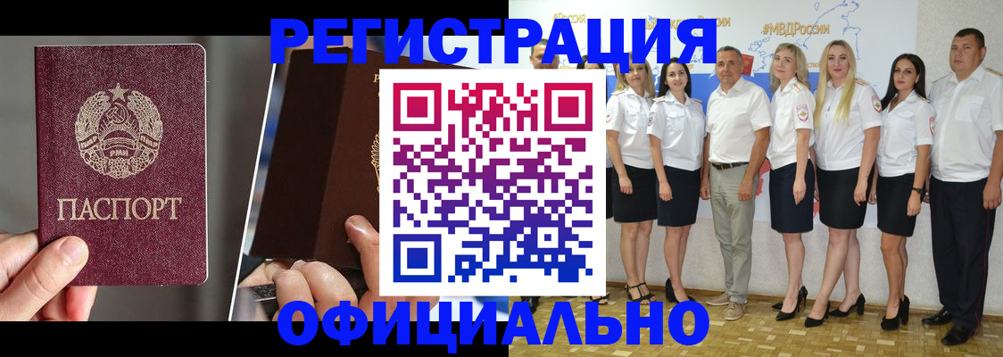 временная регистрация для всех в Щиграх