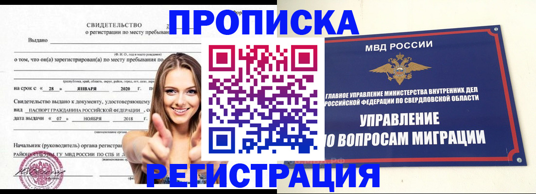 прописка от собственника в Щиграх